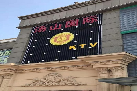 武汉汤山国际KTV消费价格